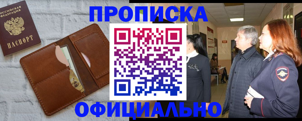 временная регистрация недорого в Батайске