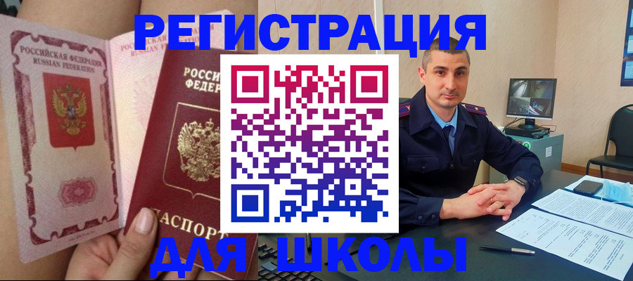 прописка в Батайске