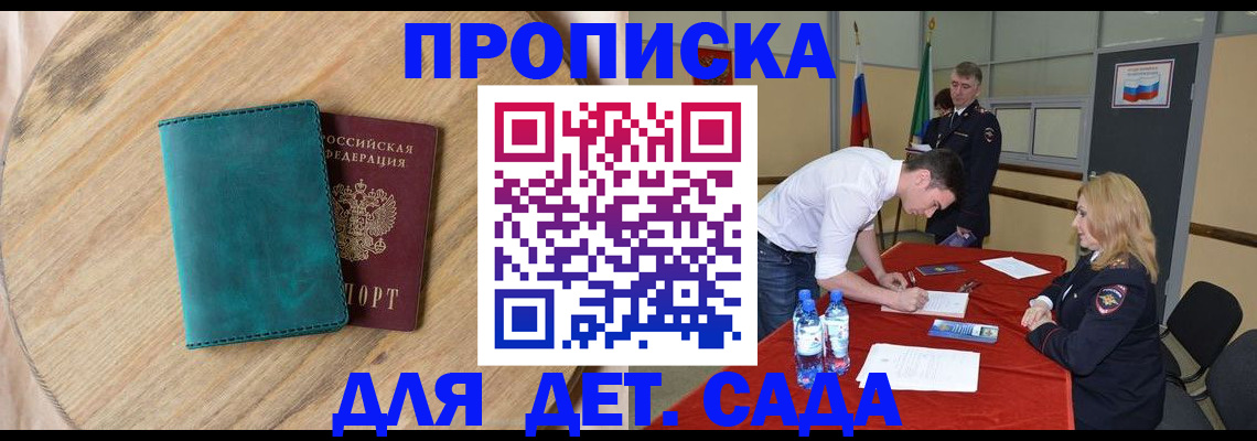прописка в квартире в Батайске